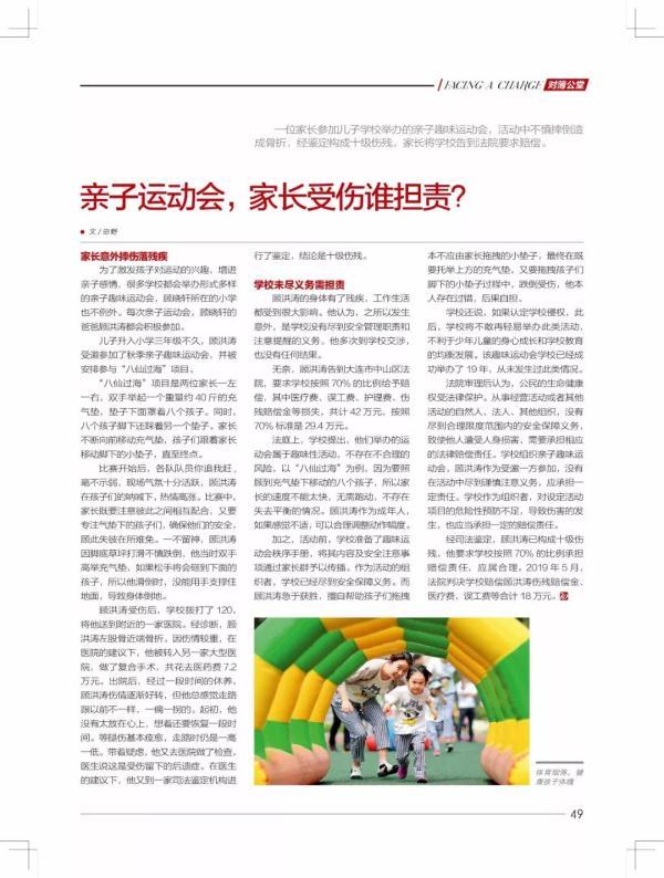 「光明网」亲子运动会，家长受伤谁担责？