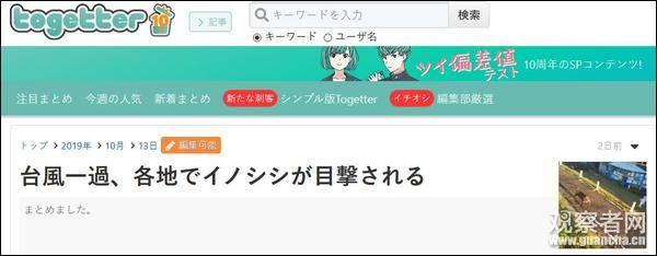 观察者网■猪突猛进！日本野猪台风天狂奔逃命