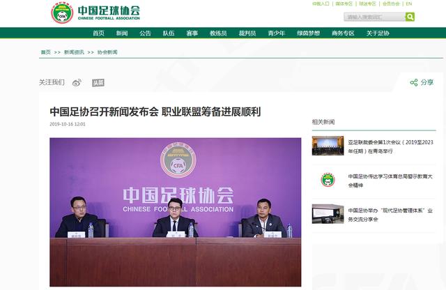 #每日经济新闻#足协将不再持有中超公司股份 产业运作更加市场化