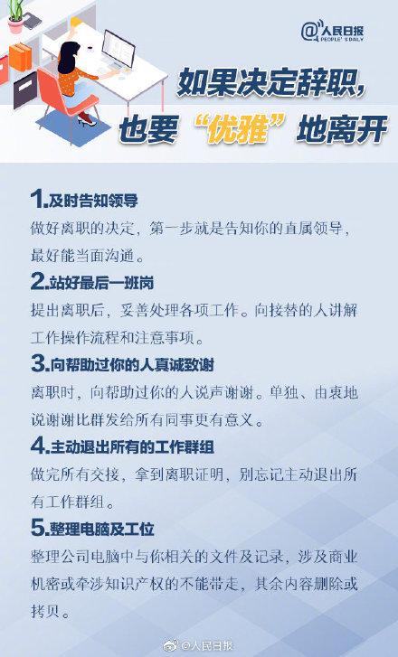 「光明网」决定辞职了，也可以“优雅”离开