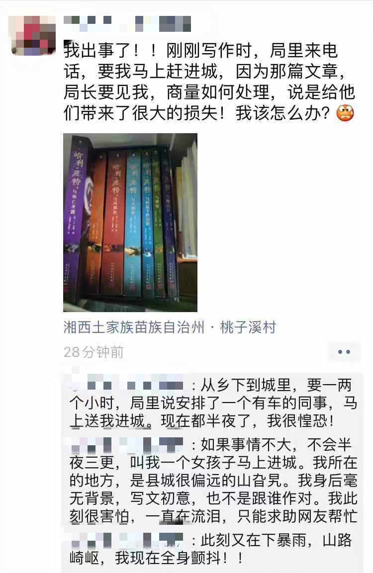 新京报：湘西女教师发文批为迎检查小学停课 教体局回应