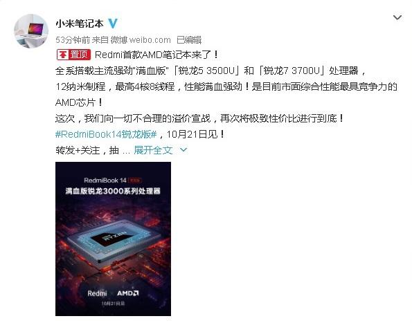 环球网@红米将发布首款搭载AMD处理器笔记本，确定使用R5 3500U满血版