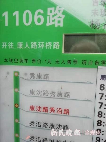 沪南线价目表图片