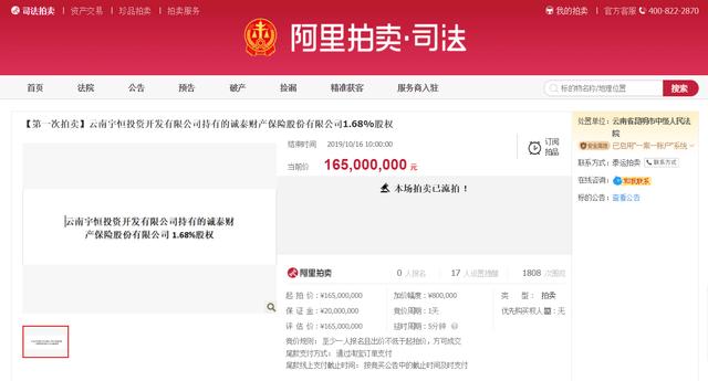 每日经济新闻■千人围观、无人出价 诚泰财险1.68%股权流拍