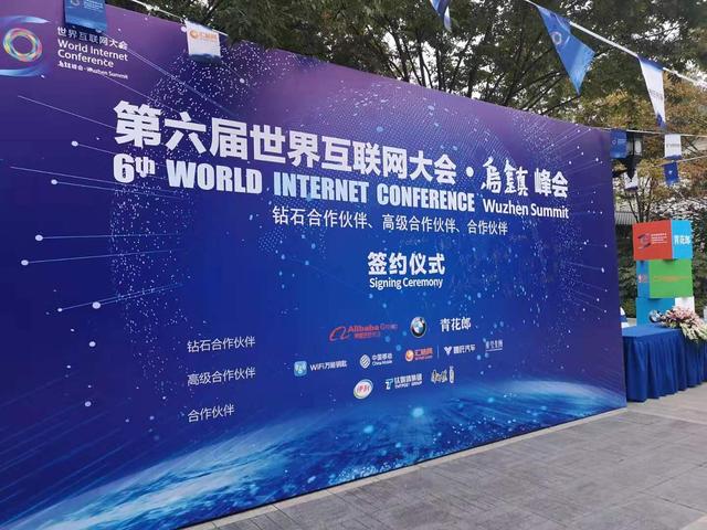 环球网：第六届世界互联网大会11家优秀企业牵手乌镇