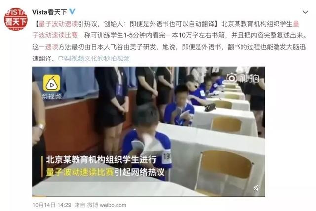 #中国青年网#整改“量子波动速读”骗局，不一定要等到曝光之后