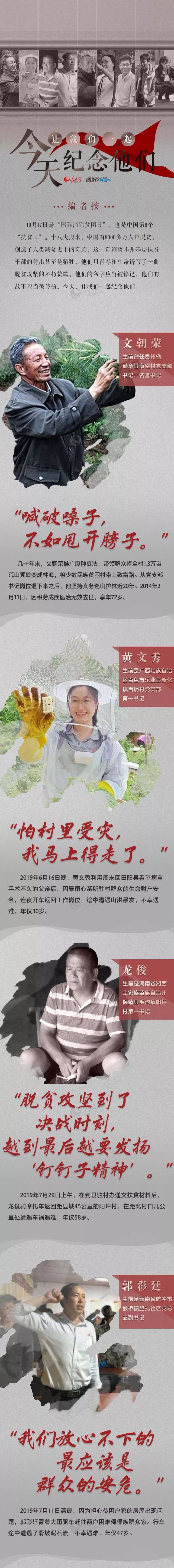 人民网@今天，别忘了他们！