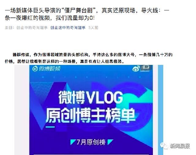 「新闻晨报」300多万观看量带货数为0，微博博主被指诈骗！已回应