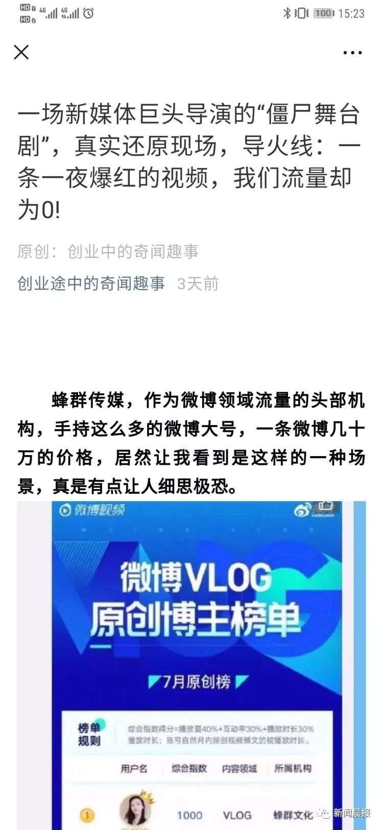 「新闻晨报」300多万观看量带货数为0，微博博主被指诈骗！已回应
