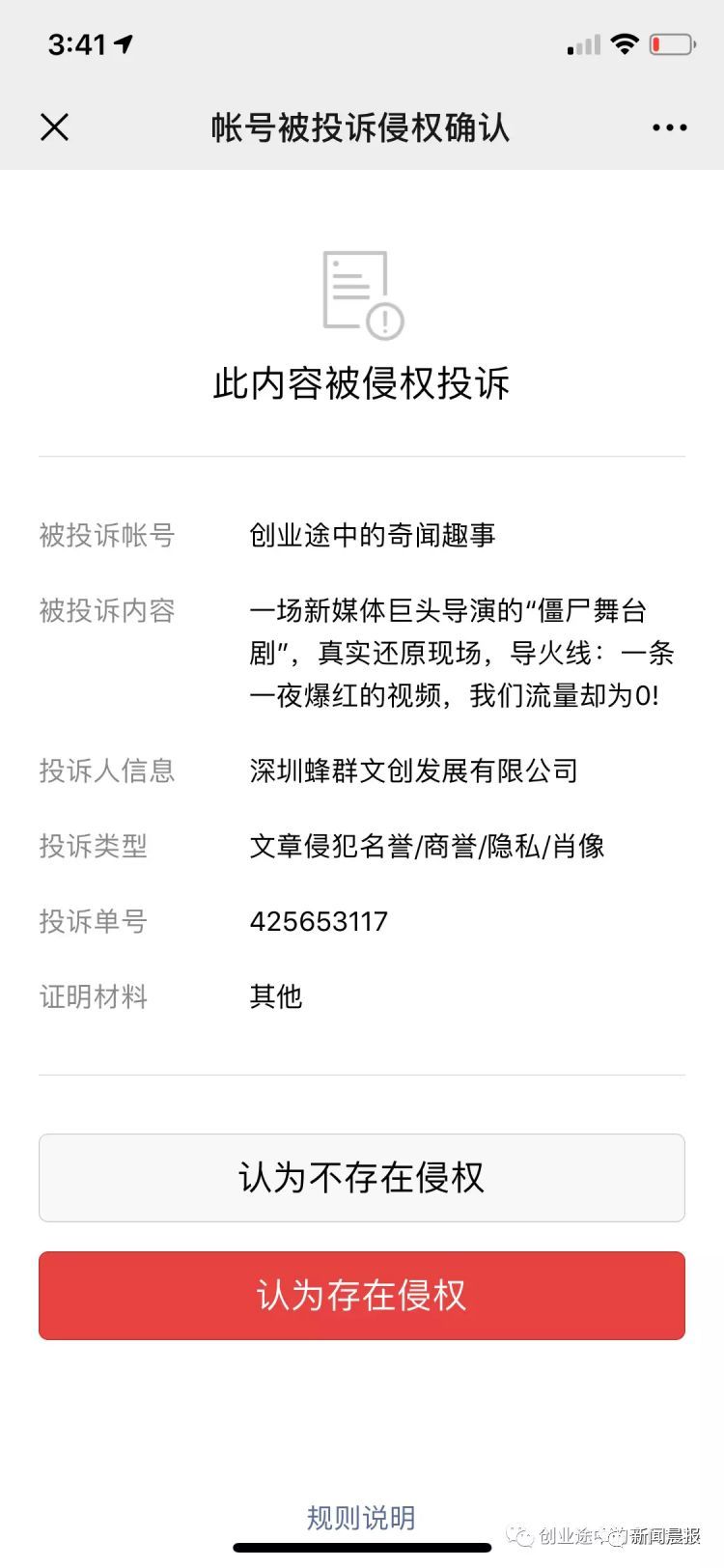 「新闻晨报」300多万观看量带货数为0，微博博主被指诈骗！已回应