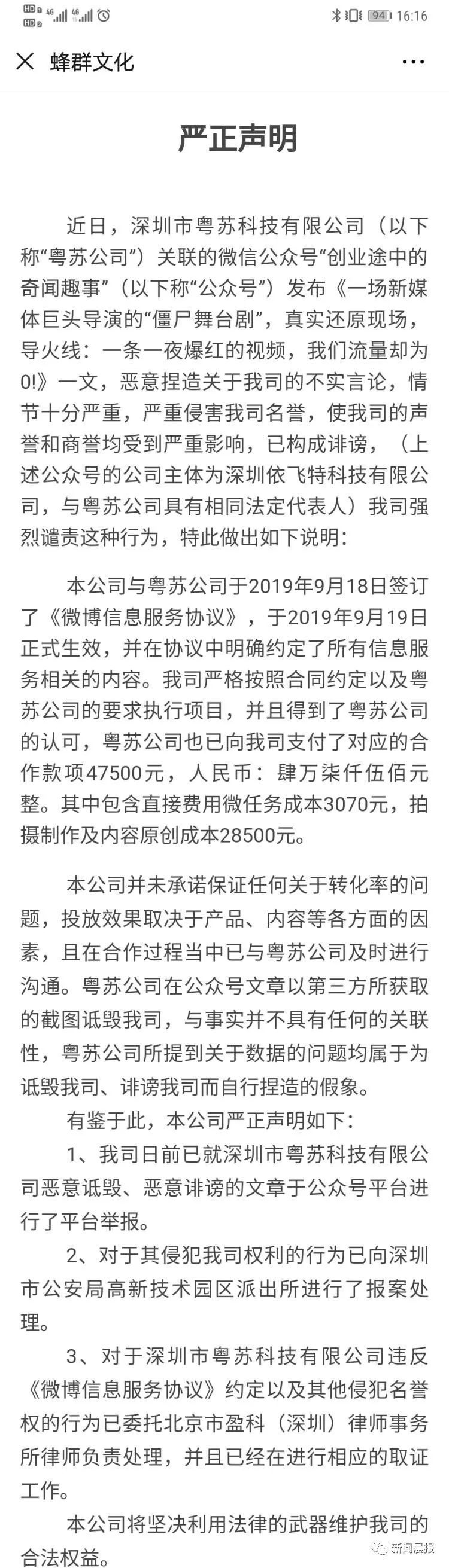 「新闻晨报」300多万观看量带货数为0，微博博主被指诈骗！已回应