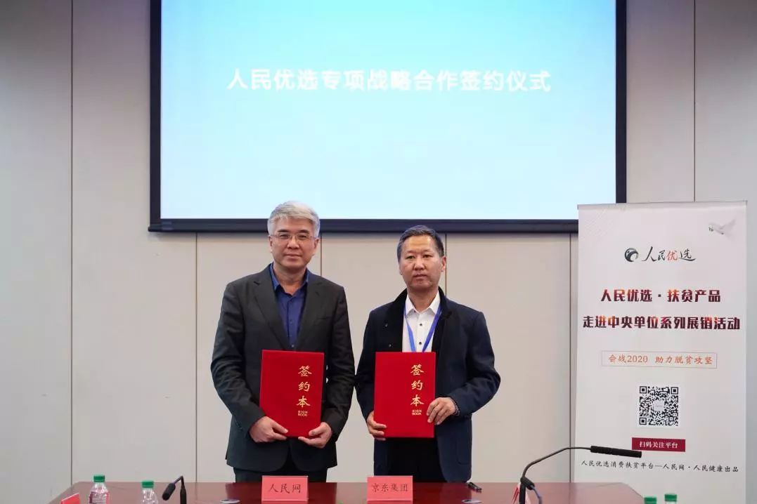 【人民网】为这件事，京东与人民网战略合作！