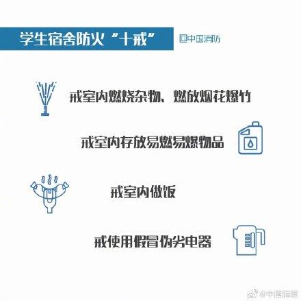 「光明网」学校消防安全看这里