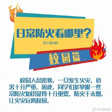 「光明网」学校消防安全看这里