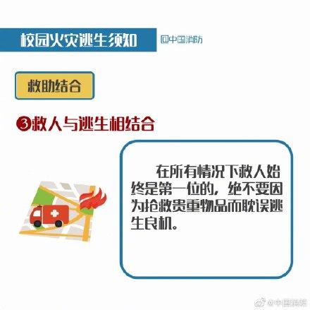 「光明网」学校消防安全看这里