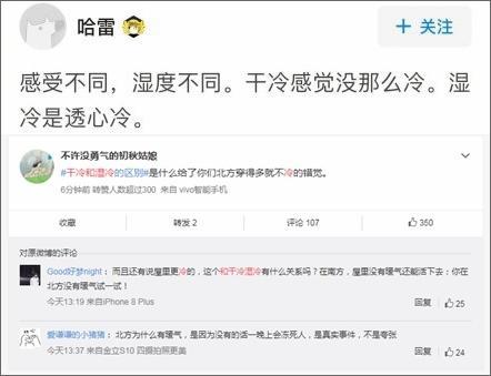 【环球网】干冷和湿冷 哪种冷更能冻哭你？