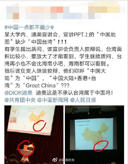 观察者网@地图用错后员工解释又出错，迪奥连夜发致歉声明