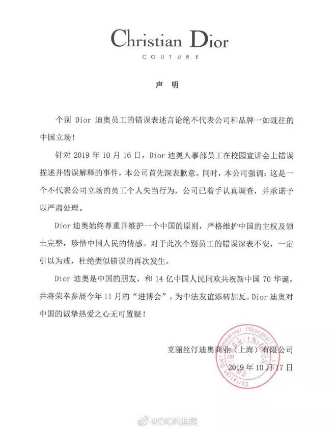 观察者网@地图用错后员工解释又出错，迪奥连夜发致歉声明