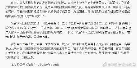 「光明网」留学，从兴国到强国