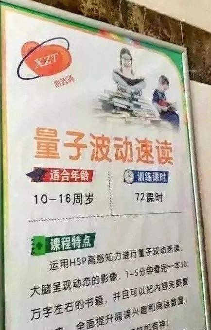 齐鲁网：5分钟阅读10万字？“量子波动速读”你信吗