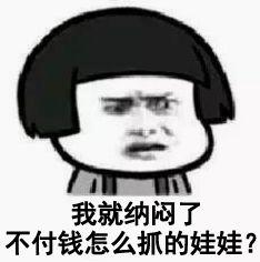 [光明网]三名男子被抓，民警：你抓娃娃了
