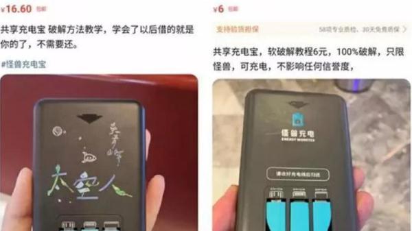 「光明网」警示！网上出售共享充电宝和相关破解教程均涉嫌犯罪