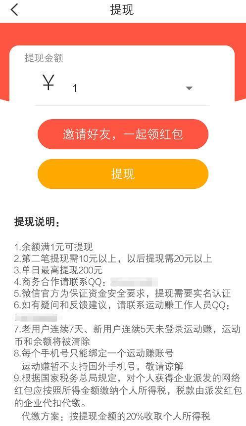 「中国网」趣步涉传销被查 你以为其他“走路赚钱”App就靠谱吗？