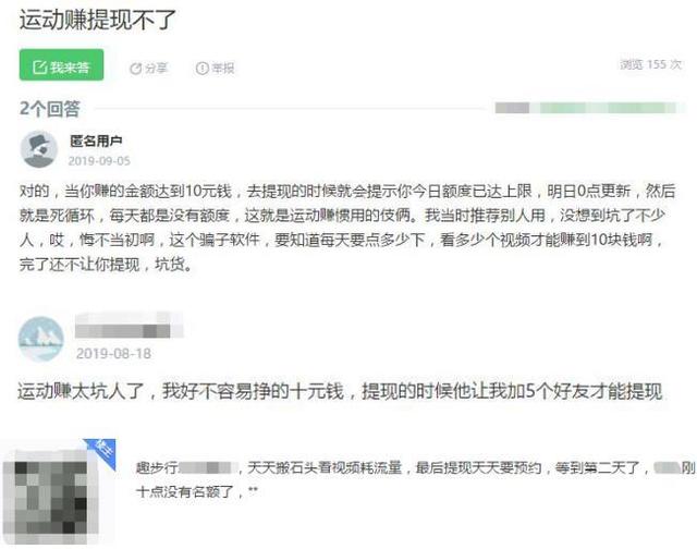 「中国网」趣步涉传销被查 你以为其他“走路赚钱”App就靠谱吗？