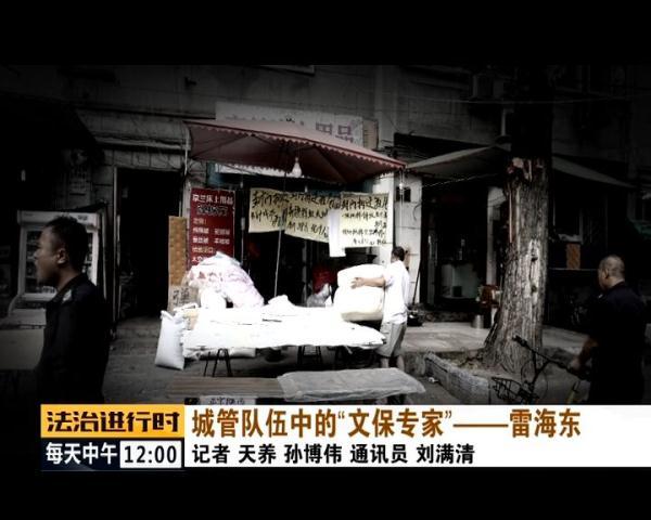 光明网：厉害了！东城城管居然有个“文保专家”