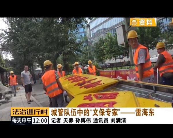 光明网：厉害了！东城城管居然有个“文保专家”