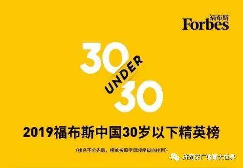 光明网@福布斯30岁以下精英榜公布 石宇奇许昕袁心玥上榜