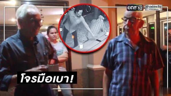 【光明网】泰国“淡定哥”明目张胆偷走68岁英国游客手机