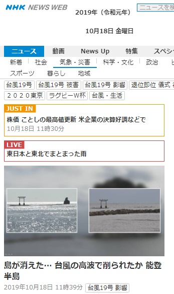 [环球网]强台风过境后日本“小岛”消失 网友:想看消失前的样子