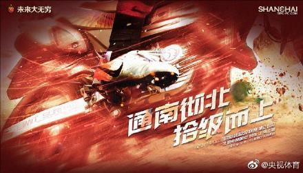 [光明网]上港、国安发布赛前海报