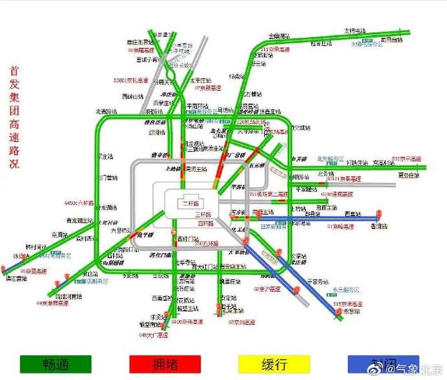 环球网■受雾影响，部分进出京高速仍处于封堵状态