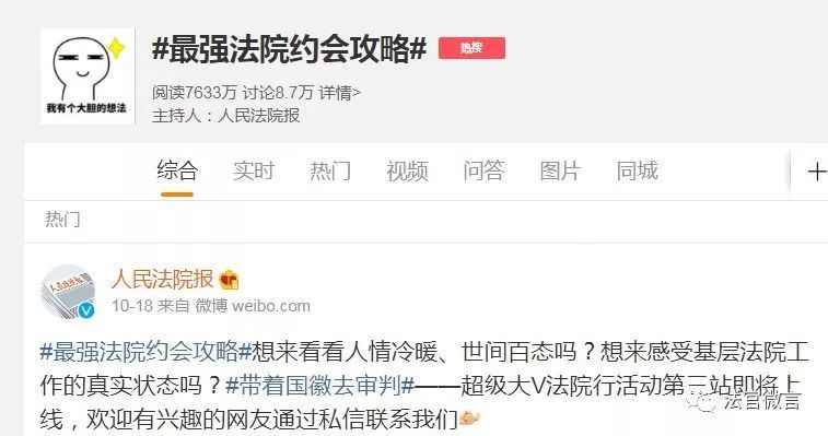 「人民法院报」到法院约会成了新潮流？