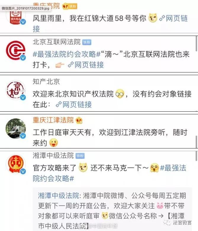 「人民法院报」到法院约会成了新潮流？