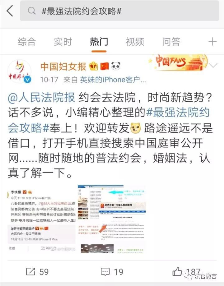 「人民法院报」到法院约会成了新潮流？