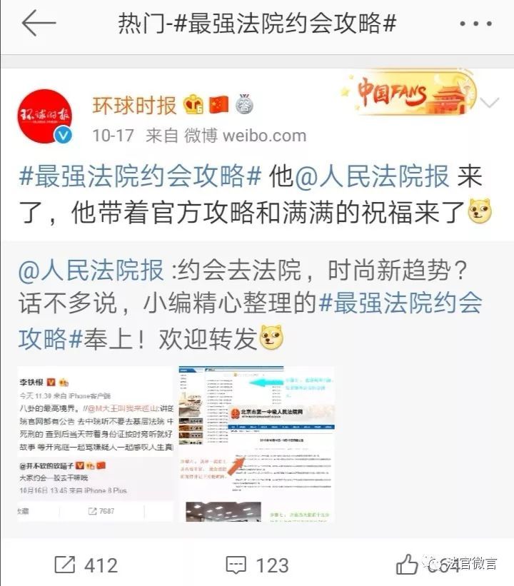 「人民法院报」到法院约会成了新潮流？