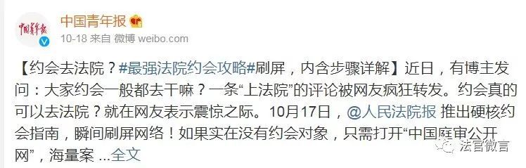「人民法院报」到法院约会成了新潮流？