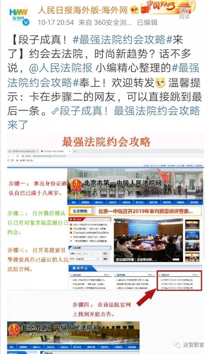 「人民法院报」到法院约会成了新潮流？