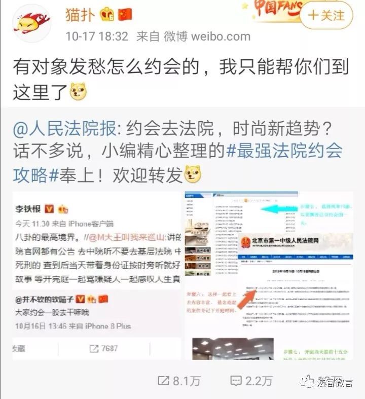 「人民法院报」到法院约会成了新潮流？