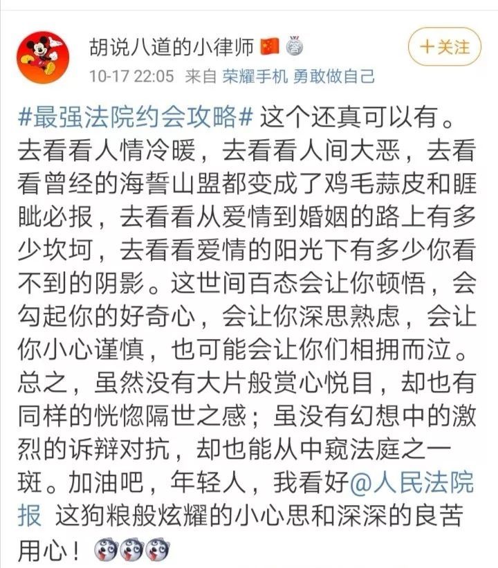 「人民法院报」到法院约会成了新潮流？