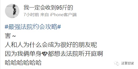 「人民法院报」到法院约会成了新潮流？
