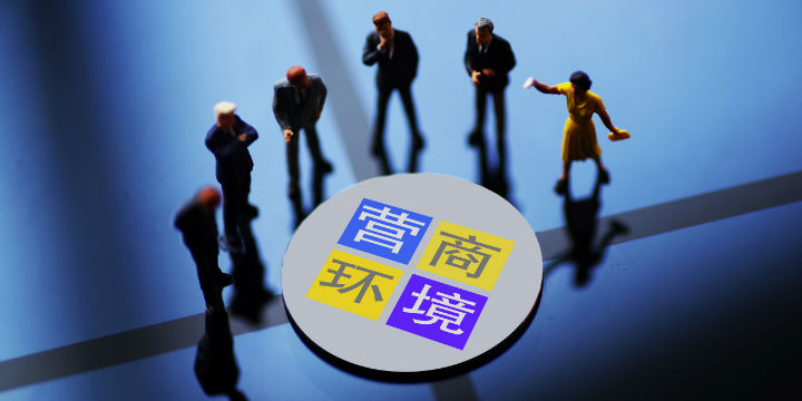 经济观察报@欧洲跨国公司眼中的中国营商环境该如何进一步改善？中国欧盟商会副主席这样看……