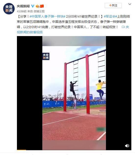 「央视」中国军人2分09秒41破世界纪录 解说员:子弹一样快