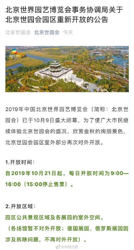 光明网@北京世园会园区室外部分将于21日起再次对公众开放