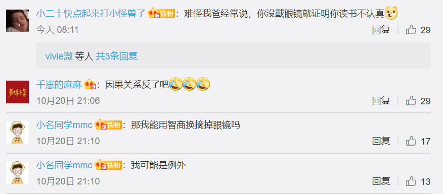 #文汇报#近视的人智商更高！人民网的一篇微博让网友炸了锅