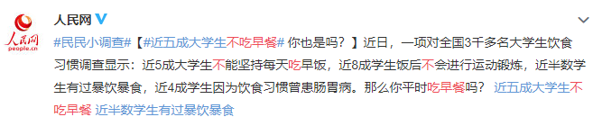 【文汇报】调查显示近半大学生不吃早餐！家长掌握这几点，让孩子早餐吃得健康学习棒