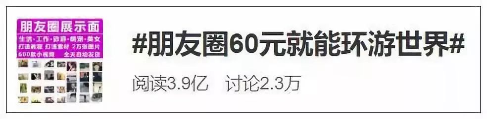 #文汇报#朋友圈都要代写？3元、60元都有，成了明码标价的生意！你会花钱买吗？